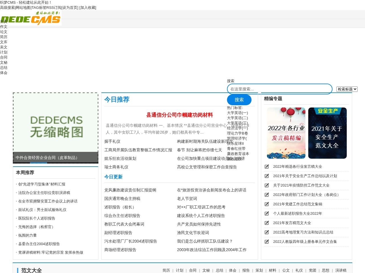 免费范文网 - 提供中小学作文,优秀论文,工作总结,工作报告.......