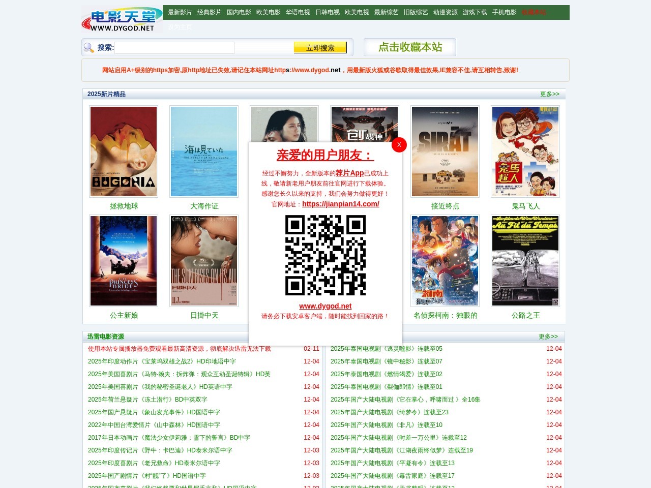 电影天堂_高清电影 - 天天电影网