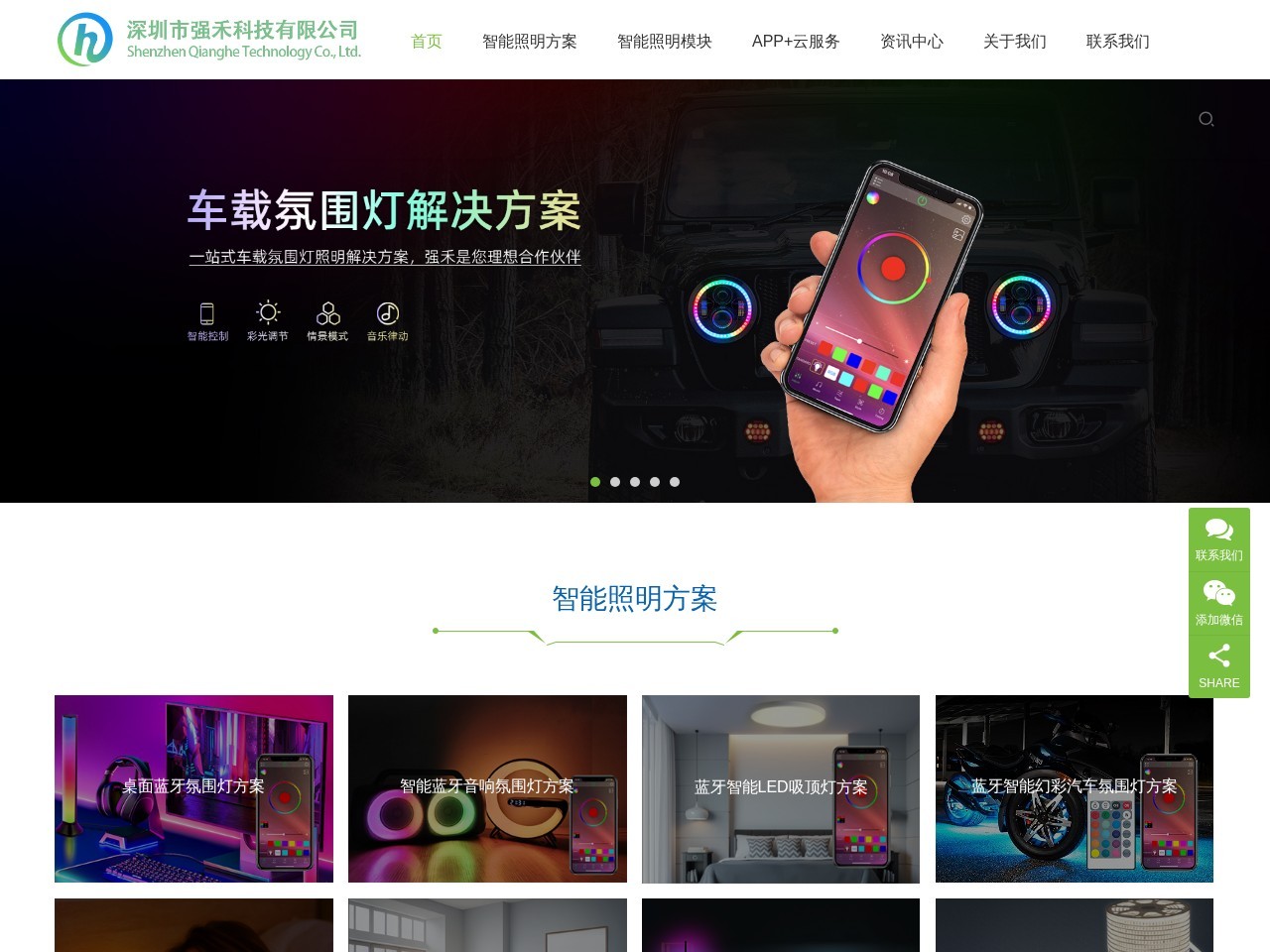 智能照明解决方案